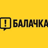 Telegram profile photo for Балачка вся Україна⚠️