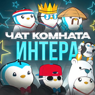 Telegram profile photo for The Chatroom INTERA