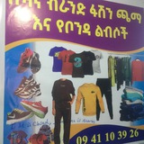 Telegram profile photo for ሱዛና ብራንድ ፋሽን ጫማ እና የቦንዳ ልብሶች
