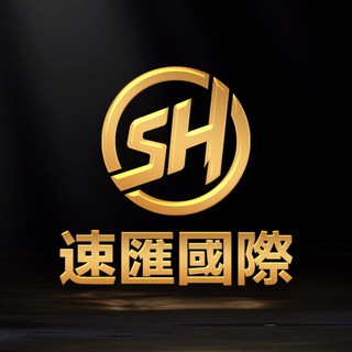 Telegram profile photo for 速匯国际(供需频道)