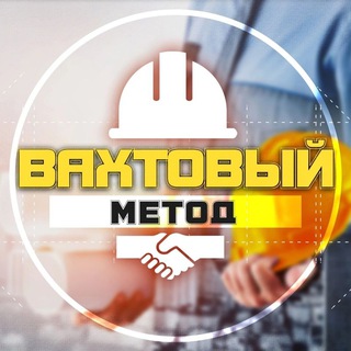 Telegram group profile photo for Работа | Вахта