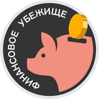 Telegram profile photo for Финансовое Убежище