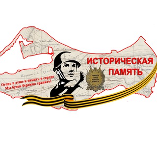 Telegram profile photo for Проект "Историческая память"