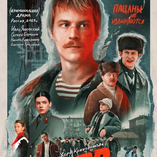 Telegram profile photo for СЛОВО ПАЦАНА СЕРИАЛ 2023