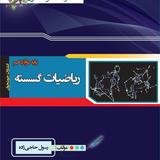 Telegram profile photo for ریاضیات گسسته خوشخوان