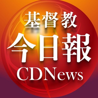 Telegram profile photo for 基督教今日報