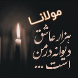 Telegram profile photo for 💙❤حضرت مولانا❤💙