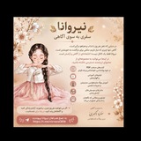 Telegram profile photo for نیروانا