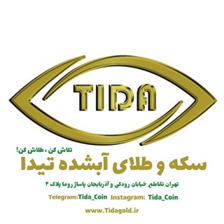 Telegram profile photo for سکه تــیــدا