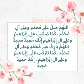 Telegram profile photo for توكلنا على الله قصص الصلاة الابراهيمة