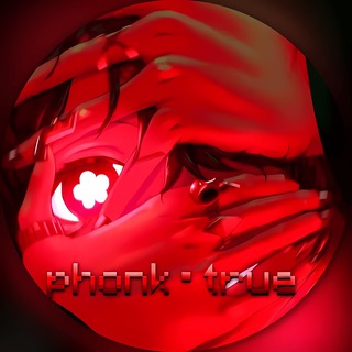 Telegram profile photo for Phonk | True Фонк ❤️🔥 Музыка | Аниме | Обои