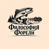 Telegram profile photo for Философия Форели Химки Зеленоград Лобня