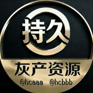 Telegram profile photo for 灰产项目资源交流群@hcaaa