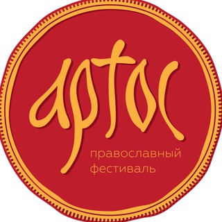 Telegram profile photo for Фестиваль Артос