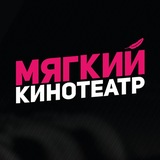 Telegram profile photo for Мягкие кинотеатры