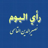 Telegram profile photo for رأي اليوم