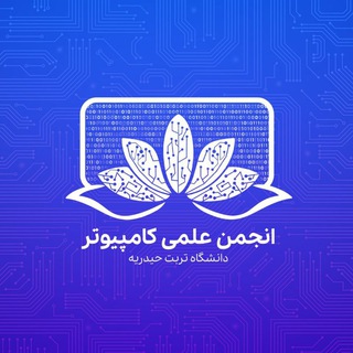 Telegram profile photo for انجمن علمی کامپیوتر تربت حیدریه