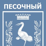 Telegram profile photo for п. Песочный (Санкт-Петербург)