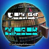 Telegram profile photo for یک اتفاق شاعرانه