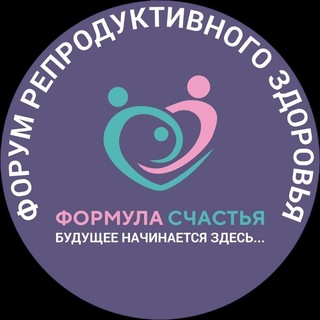 Telegram profile photo for Форум клиник репродуктивного здоровья «Формула счастья. Будущее начинается здесь!»
