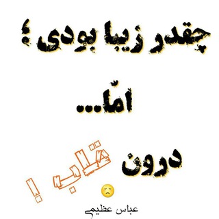 Telegram profile photo for " آتش ِ دل "