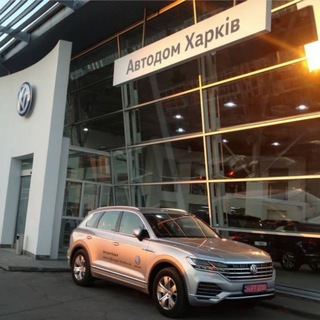 Telegram profile photo for Автодом Фольксваген