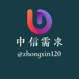 Telegram profile photo for 中信需求14u (发布置顶 引流中)