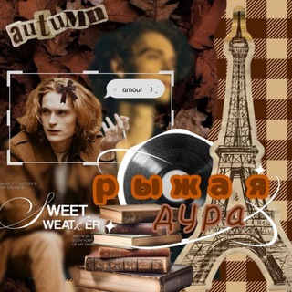 Telegram profile photo for дура рыжая🍁