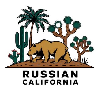 Telegram profile photo for Russian California / Русскоязычная Калифорния / Америка RUSCALI.COM / RUWEST.COM