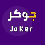 Telegram profile photo for طرق الدفع + پارە دان + jokerfollower