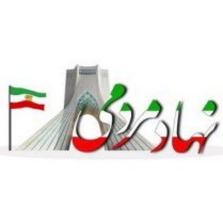Telegram profile photo for نهاد مردمی