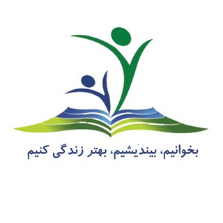 Telegram profile photo for تفکر فلسفی و کتابدرمانی