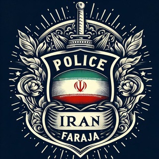 Telegram profile photo for پلیس ایران فراجا