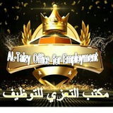 Telegram profile photo for مكتب التعزي للتوظيف الطبي👍