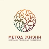 Telegram profile photo for МЕТОД ЖИЗНИ | Системная психология и родология