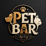 Telegram profile photo for 🐾 😻Pet bar🐶