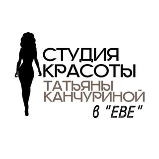 Telegram profile photo for Студия красоты Татьяны Канчуриной | Нижневартовск