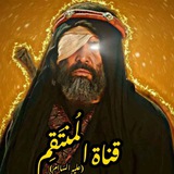 Telegram profile photo for قــنـاة الـﻤـنـتقم ﴿عليه السلام﴾