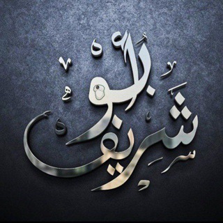 Telegram profile photo for أبوشريف الأنصاري