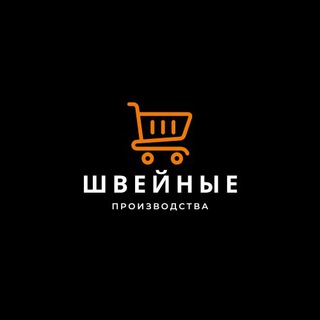 Telegram profile photo for ШВЕЙНЫЕ ПРОИЗВОДСТВА
