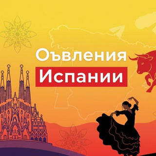 Telegram group profile photo for Испания 🇪🇸 Объявления📻 Жильё🏡Работа🏗