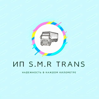 Telegram profile photo for ИП S.M.R TRANS