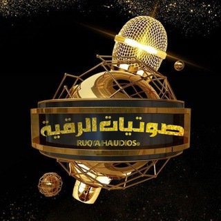 Telegram profile photo for صوتيات الرقية الشرعية 📱