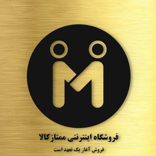 Telegram profile photo for ممتازکالا : لوازم خانگی و تلویزیون