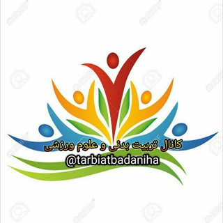 Telegram profile photo for تربیت بدنی و علوم ورزشی