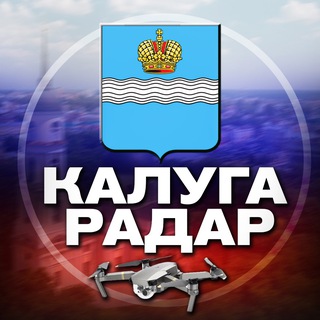 Telegram profile photo for Радар Калуга