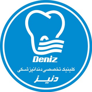 Telegram profile photo for Deniz Dental Clinic