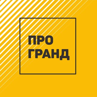 Telegram profile photo for ПРОГРАНД I Застройщик Кемерово