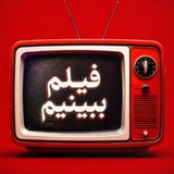Telegram profile photo for فیلم ببینیم
