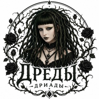 Telegram profile photo for 🌱Дреды дриады🌿